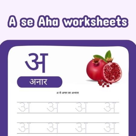 %e0%a4%85-%e0%a4%b8%e0%a5%87-%e0%a4%85%e0%a4%83-worksheets