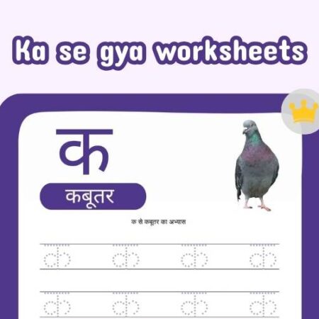 k-se-gya-tracing-worksheet