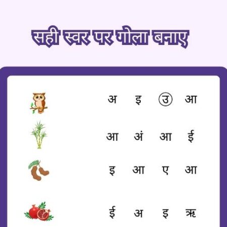 circle-correct-swar-hindi-worksheet-nursery