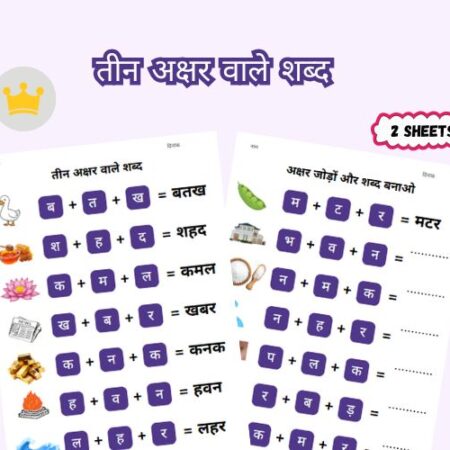 three-letter-words-hindi-ukg