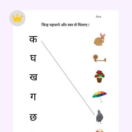 look-and-match-hindi-varnmala