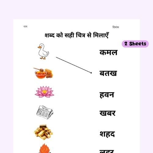 hindi three word match worksheet