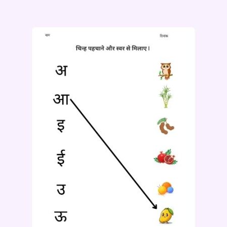 look-match-hindi-swar-worksheet-nursery