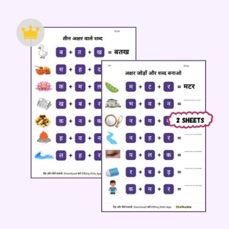 three-letter-words-hindi-ukg