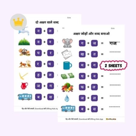 two-letter-words-hindi