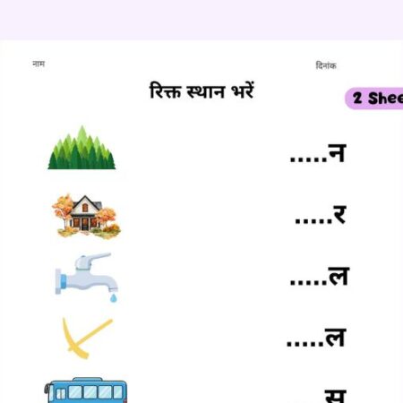 fill-blank-hinid-ukg-worksheet