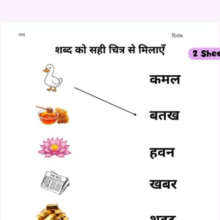 simple-hindi-word-match-worksheet-ukg